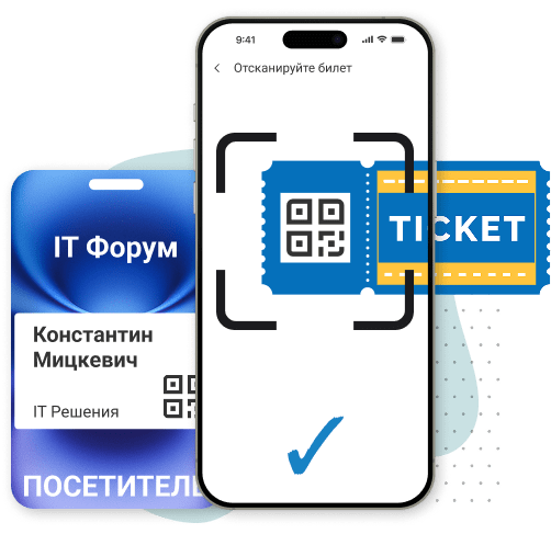 Регистрация и чекин